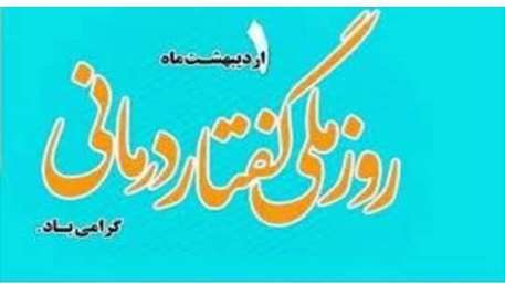  تبریک روز گفتار درمانی 